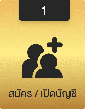 ขั้นตอนที่ 1